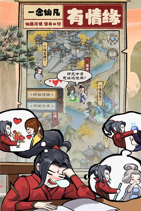 一念仙凡图片1