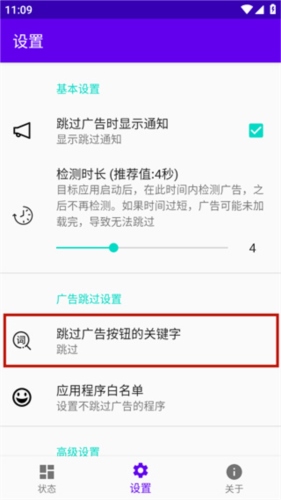 开屏跳过app跳广告设置图片1