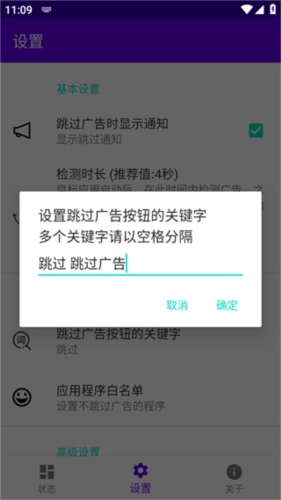 开屏跳过app跳广告设置图片2