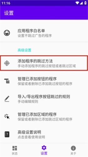 开屏跳过app跳广告设置图片3
