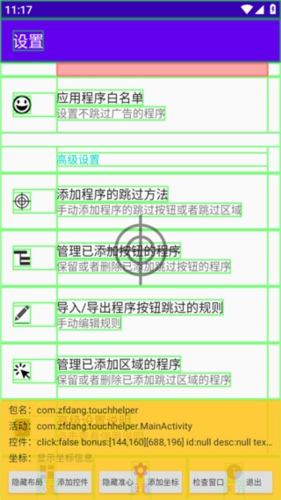 开屏跳过app跳广告设置图片4