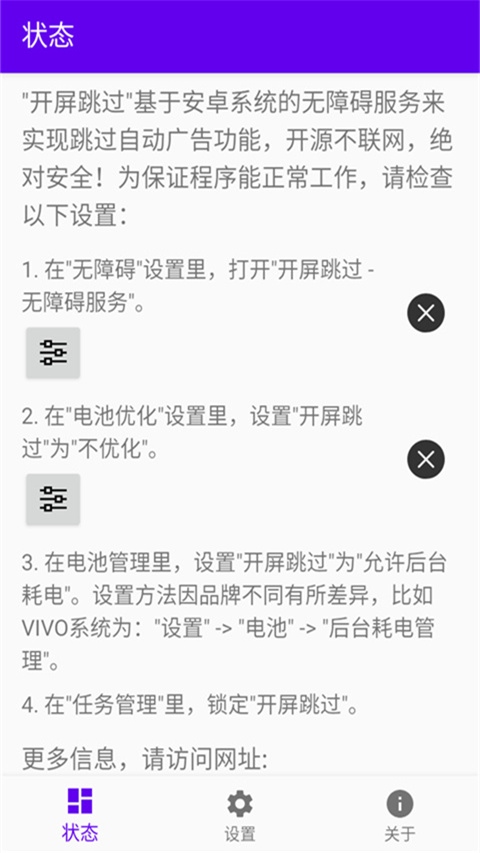 开屏跳过app图片1
