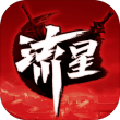 流星群侠传bilibili版