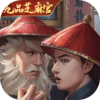 极品芝麻官腾讯版