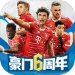 豪门足球风云九游版
