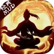 剑气除魔腾讯版