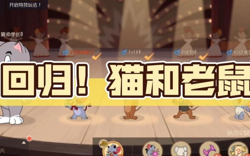 猫和老鼠多长时间算回归