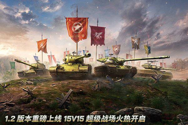 坦克争锋vivo版游戏截图4