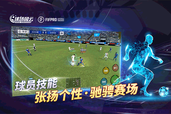 球场风云网易版游戏截图5