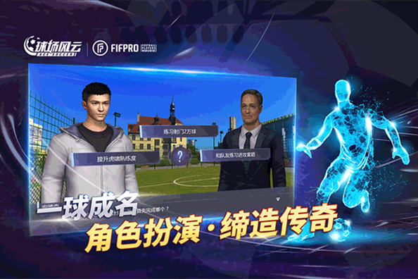 球场风云网易版游戏截图3