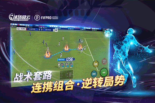 球场风云网易版游戏截图4