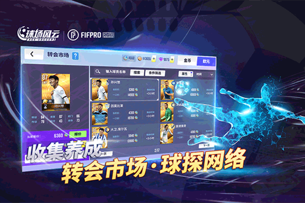 球场风云网易版游戏截图1