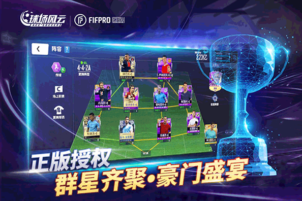球场风云网易版游戏截图2