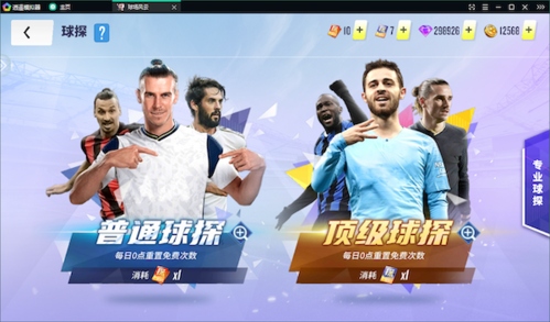 球场风云网易版游戏截图4