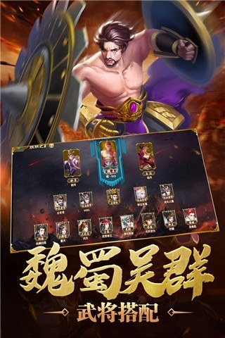 炫斗三国游戏截图4