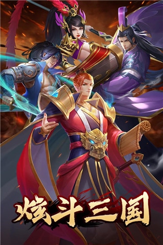炫斗三国图片1