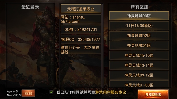 神途单机版手游图片1