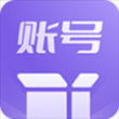 账号盒子app
