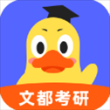 文都考研ios版