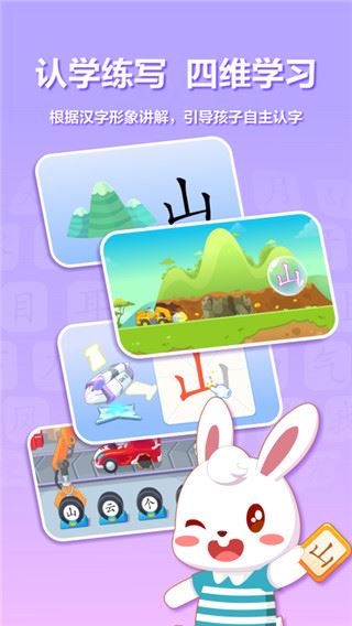 兔小贝识字app图片1