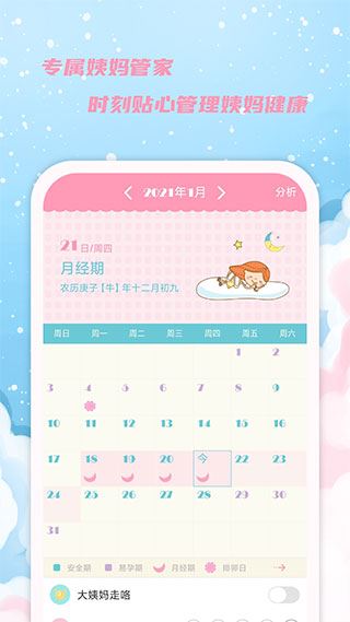 女生日历app图片1