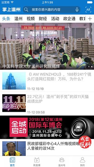 掌上温州图片1