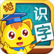 猫小帅识字苹果版