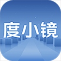 度小镜app