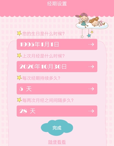 女生日历app1