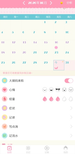 女生日历app2