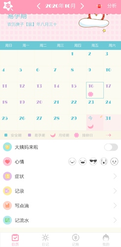 女生日历app4