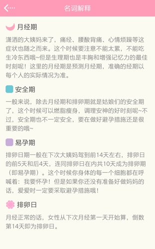 女生日历app5