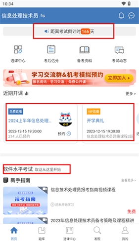 希赛软考助手软件1