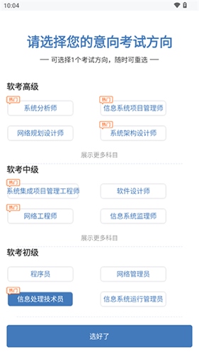 希赛软考助手软件3