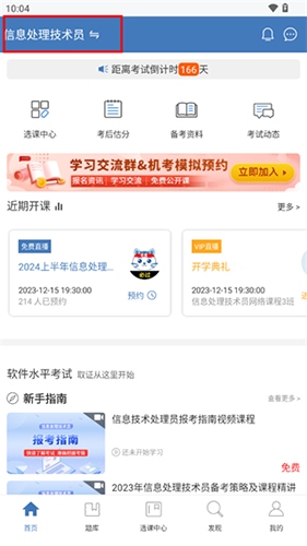 希赛软考助手软件2
