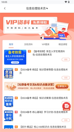 希赛软考助手软件5