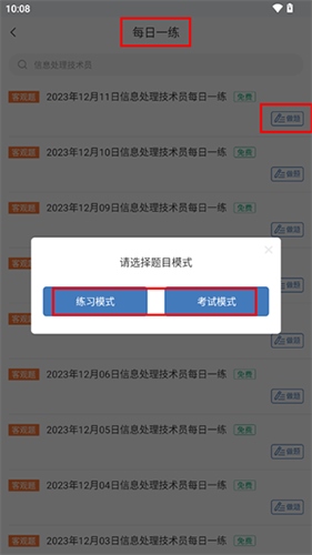 希赛软考助手软件6