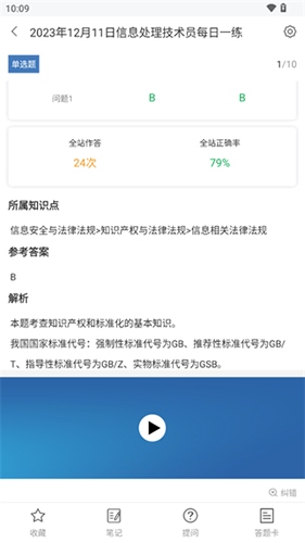 希赛软考助手软件7