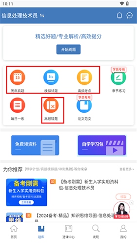 希赛软考助手软件8