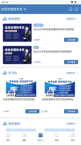 希赛软考助手软件9