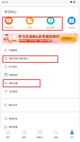 希赛软考助手软件11